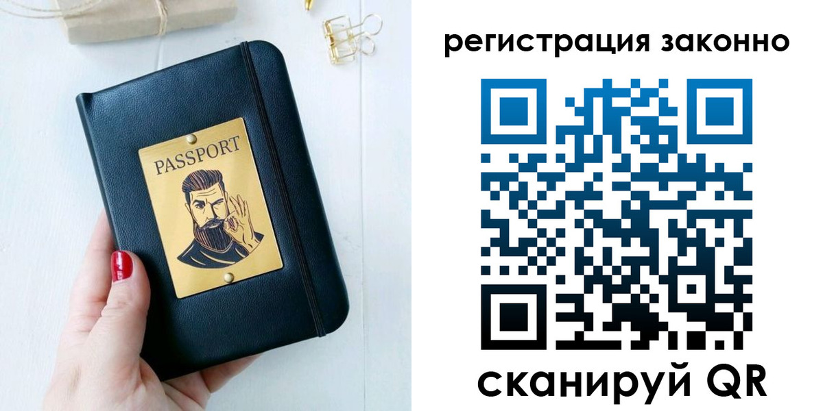 временная регистрация купить в Светлограде